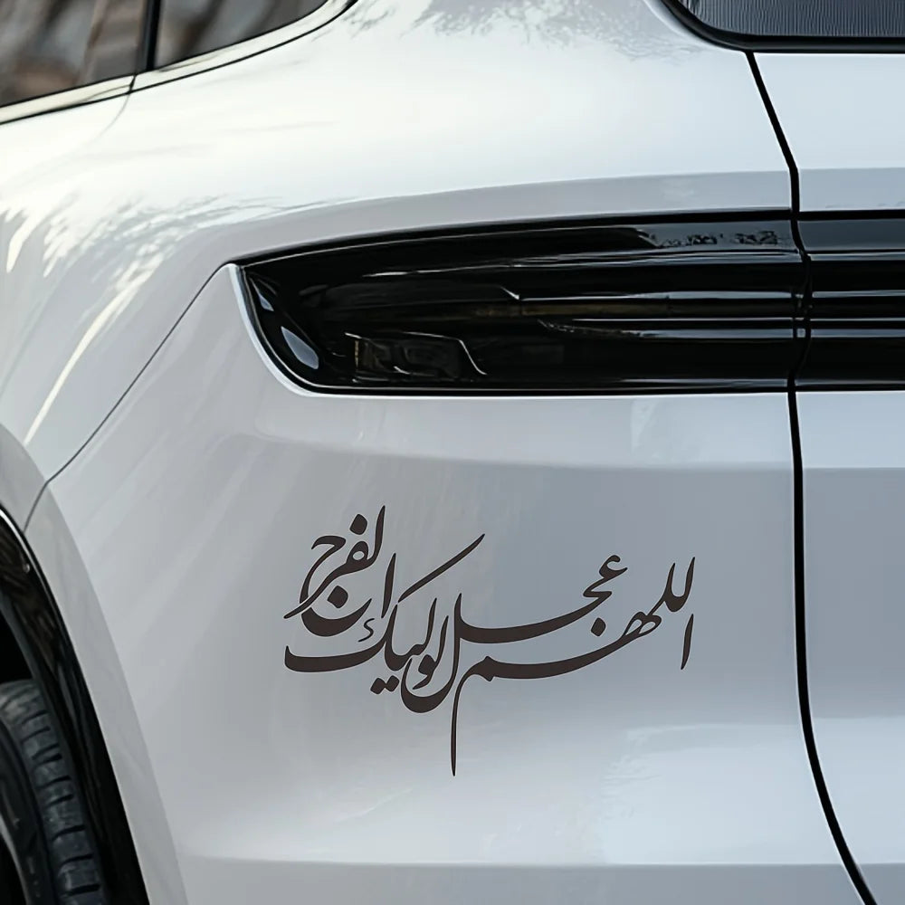 Islamic Arabic Calligraphy Sticker, Waterproof Quran Verse Vinyl Decal for Muslim Car Religious Decor