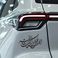 Islamic Arabic Calligraphy Sticker, Waterproof Quran Verse Vinyl Decal for Muslim Car Religious Decor